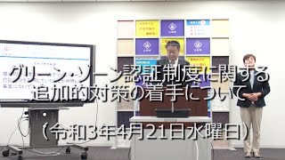 知事からのメッセージ(令和3年4月21日水曜日)