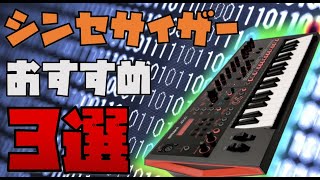 初心者のシンセサイザー選び2021！種類別おすすめ3選Roland編