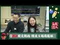 【聯合直播】🔍 2025 q1 台越財經熱點解析：黑馬產業大揭密！🚀 feat.龍姐 tk：龍姐說越南 2025 2 10 18 00