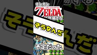 【ゲーム 雑学】マリオとゼルダの隠された共通点【任天堂 ニンテンドー  制作秘話 リンク ゼルダの伝説 スマブラ スマッシュブラザーズ SP スーパーマリオブラザーズ ワンダー カービィ ポケモン】