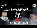 | Hai Shukre Khaliq Ka Rahe Haq Mai | Tarana Video 2024 | Syed Ali Deep Rizvi Official |