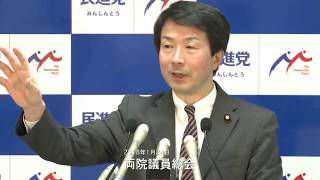 民進党・両院議員総会 2018年1月24日