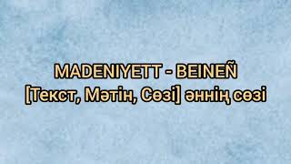 Бейнең Менде бари жаксы дегенмен текст песни караоке текст слов сөздер сөздігі