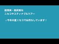 令和四年度 ニセコ高校活動報告会