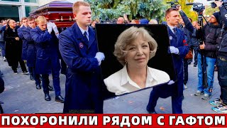 Ушла Вслед за Гафтом! Трагически Ушла Народная Артистка...