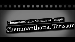 Chemmanthatta Mahadeva Temple | 108 Shiva Temples | Kerala