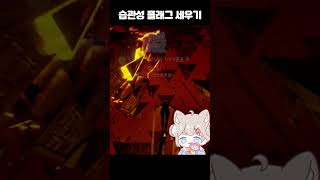 1초만에 플래그 회수하는 버튜버 【 델쥬 】