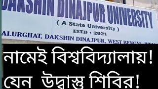 এটা বিশ্ববিদ্যালয়!! It's state university!! #news