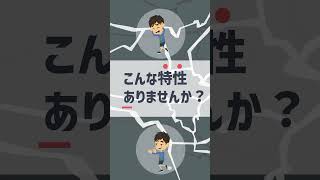 【発達障害 】子どもの注意欠如・多動症（ADHD）とは#shorts