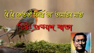 (ৰৈ ৰৈ কেতেকী বিনাৱ অ' অমাতৰ মাত) Roi roi keteki binawo oi omator mat