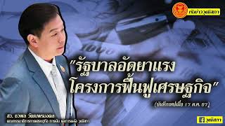 ทันข่าววุฒิสภา 