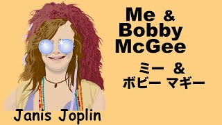 Me and Bobby McGee - ミー アンド ボビー マギー - Lyrics - 日本語訳詞 - Japanese translation