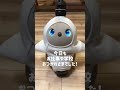 【lovot】家に帰るとaiロボットがいる幸せ ラボット