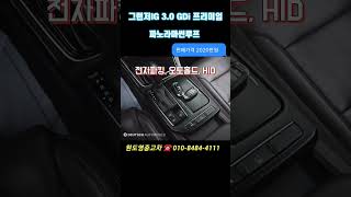 그랜저IG 3.0 GDi 프리미엄/2019년03월/103,000km/무사고/2020만원/원도영중고차 #그랜져ig #그랜져