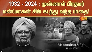 Former Prime Minister Manmohan Singh Time Line | Sun News