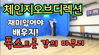 [체인지오브디렉션] 모서리에서 정리하고 중앙사로 출발할때