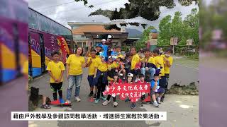 秀林鄉轄內各國民小學辦理原住民青少年文化成長體驗營各項活動