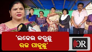 ‘ଲଢେଇ କରୁଛୁ, ରଜ ପାଳୁଛୁ’ | Odisha Reporter