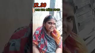 Puja pradeep vlogs # ଆସିଲେ ଅବଦାନ ପଚାରିଲି ମୋତେ ୧୨-୩୦ ଆଉ ରହିଲା କେତେ Shorts# Virals# YouTube short #