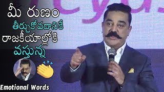 Kamal Haasan about his Political ENTRY | Vishwaroopam 2 Pre Release Event | Andrea | Daily Culture