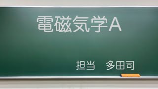 電磁気学A241204