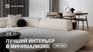 Современная ДВУШКА 90 м2 от дизайнеров в минимализме / Румтур / Обзор ремонта за 8,6 млн с White Box