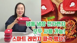 54% 할인! 스마트 레인지로 따끈한 밥 맛있게 간편하게~ ^^ 2월 4일까지만! 010 6268 0072