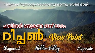 Rippon View point wayanad || Best tourist places in Wayanad || hidden places in Wayanad