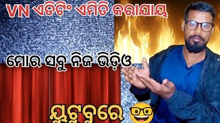 ଏଥର ସବୁ ମୋର ନିଜ ଭିଡ଼ିଓ ଆସିବ 🤓 ୟୁଟୁବରେ ଭଲସେ ଗାଣ୍ଡିମାରିଲା ll ଦେଖ ଏଇ ଭିଡ଼ିଓ ରେ @Mantal-456