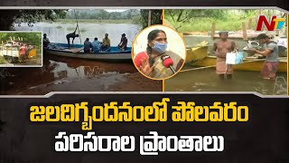 ముంపులోనే దేవీపట్నం ప్రజలు  | Ground Report on Devipatnam flood Situation l Ntv