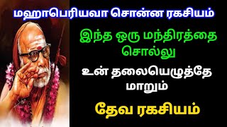 மஹாபெரியவா | Mahaperiyava | Periyava | Trending Viralvideo @MahaPeriyavaThunai