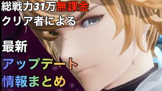 【グランサガ】最新アップデートまとめ\u0026新キャラ考察\u0026ガチャ