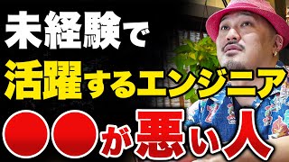 エンジニア転職する前に知っておきたい「避けるべき企業」の特徴はコレ!!! #エンジニア #エンジニア転職 #ses