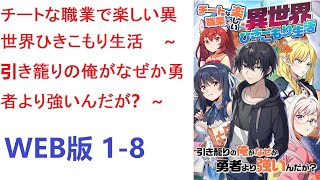 【朗読】 不登校で自室に引き籠っていた高校生・小森飛喜。 WEB版 1-8