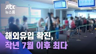 해외유입 11개월 만에 최다…퍼지는 '델타 변이' 우려 / JTBC 뉴스룸