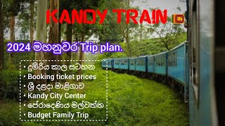 Kandy Train | Budget එකෙන් නුවර ගිහින් එන්න Travel Guide එක.. #kandytrip