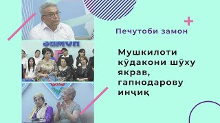 Печутоби замон ||| Бачаи шӯх