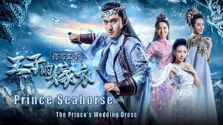 [Full Movie] Prince Seahorse, The Prince's Wedding Dress | Chinese Fantasy film HD
