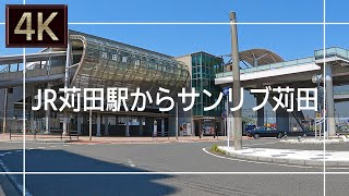 【2021年4月】JR苅田駅からサンリブ苅田まで歩いてみた【4K】