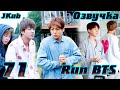 Run BTS - EP.71 BTS в Торонто 3 часть на русском | Jkub озвучка BTS в HD