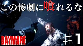 【デイメア１９９８】バイオ好き必見 話題のサバイバルホラーが怖すぎた【ますかめBROの大人向けゲーム実況】