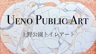 JAPAN AIART UENO PARK PUBRIC ART 上野動物園のパブリックアート、芸大生