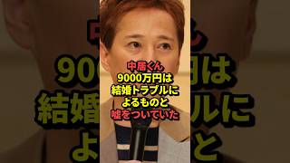 中居くん「9000万円は結婚トラブルによるもの」と嘘をついていた #shorts #海外の反応