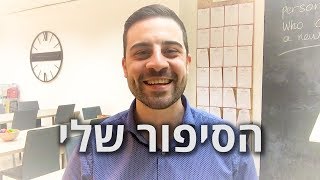 הסיפור של דון שאול (ועל סיינטולוגיה)