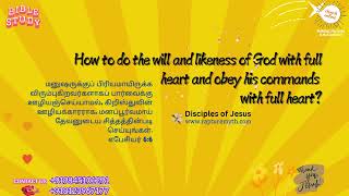 தேவனுடைய கட்டளைகளுக்கு கீழ்படிந்து எதை செய்தாலும் முழு இருதயத்தோடு செய்வது எப்படி?09-19-24 Bro.Vijay