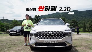 (4k)싼타페 2.2d 풀옵션 정직한 시승기 1시간타보고 1시간시승기 _ 국민 #SUV #싼타페 #신형