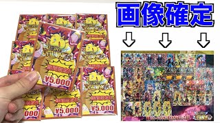 1パック5000円の宇宙最強くじ普通に優良なんだがwww【SDBH】