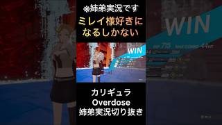 【カリギュラOD】ミレイ様好きになるしかない【ゲーム実況】