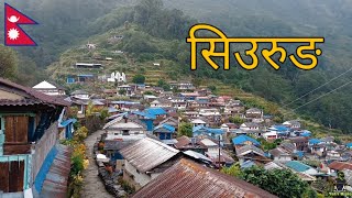 Siurung village || Lamjung || Part 1||   Travel Nepal || Yatri Bipin