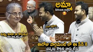 Best Scene In Parliament Today Between Rammohan Naidu And Sudha Murthy Affection | Sahithi Tv